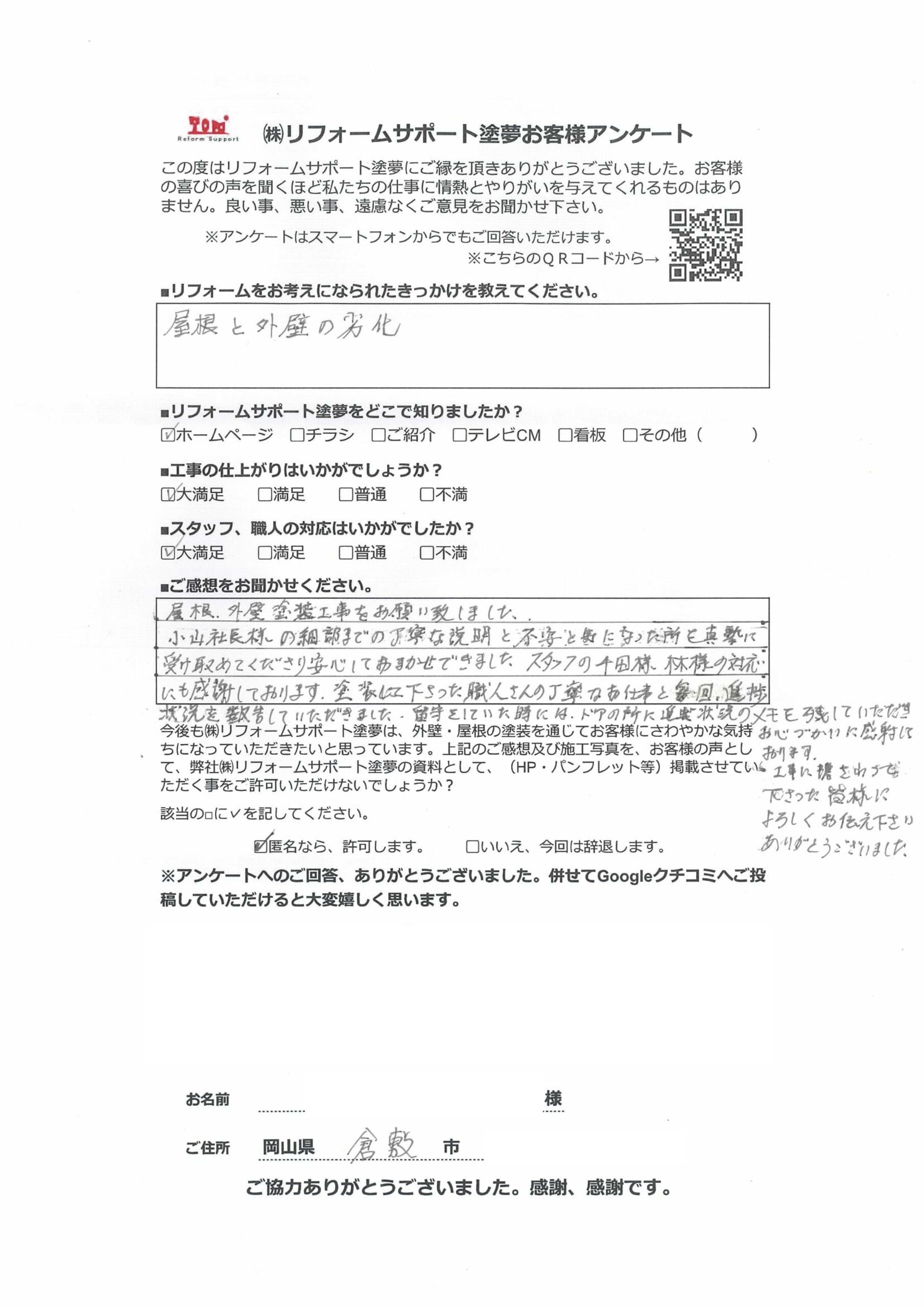 アンケート
