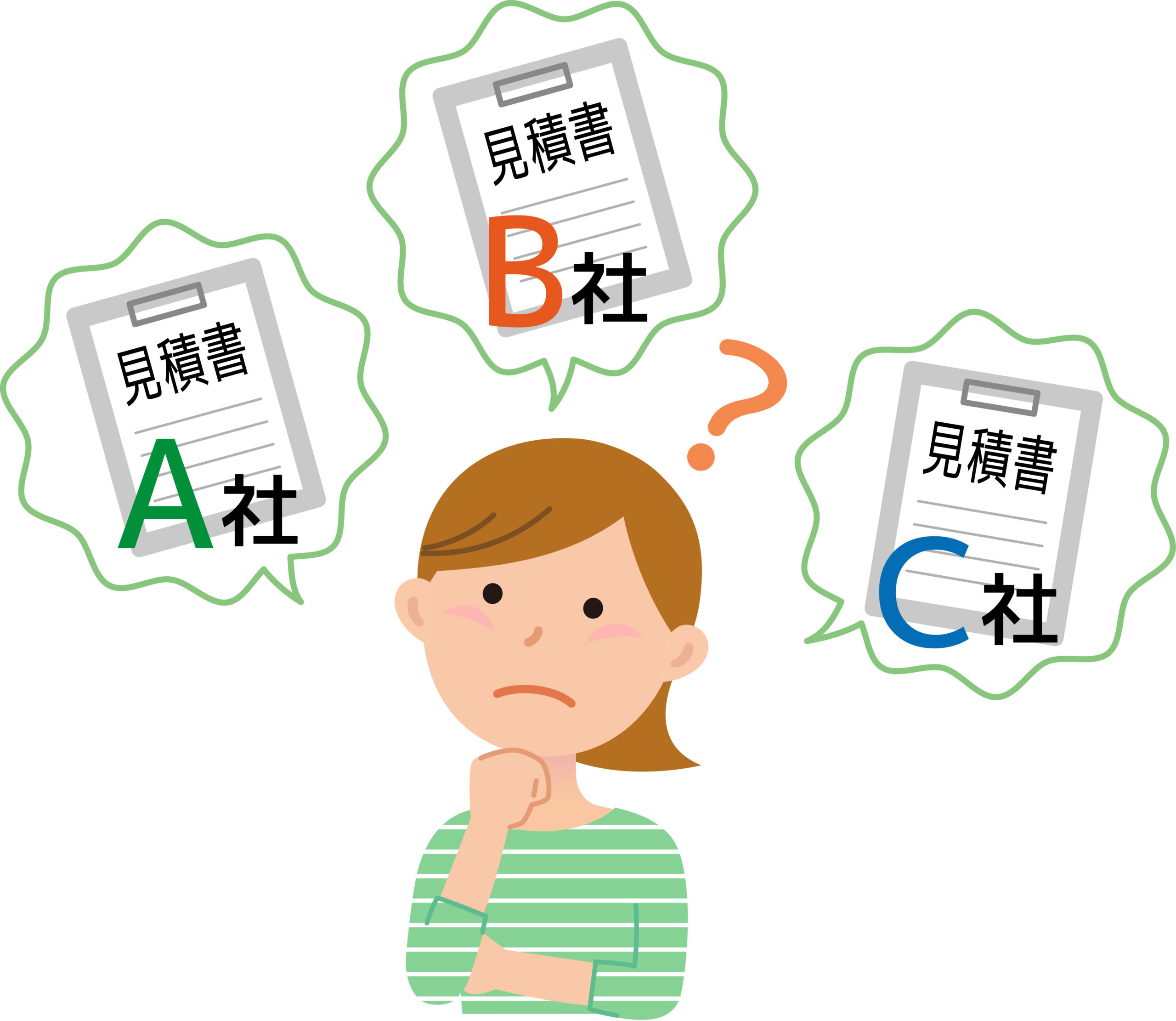 複数社から見積もりを取る