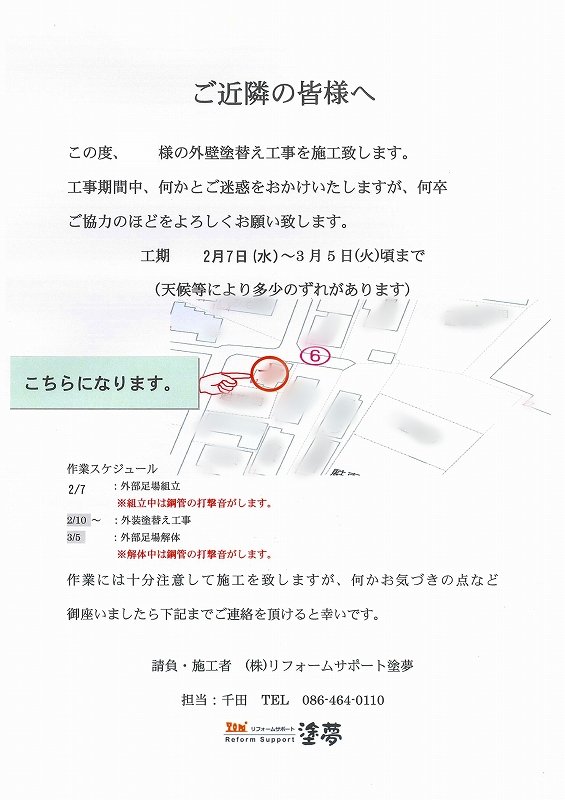 ご近所あいさつ回り手紙