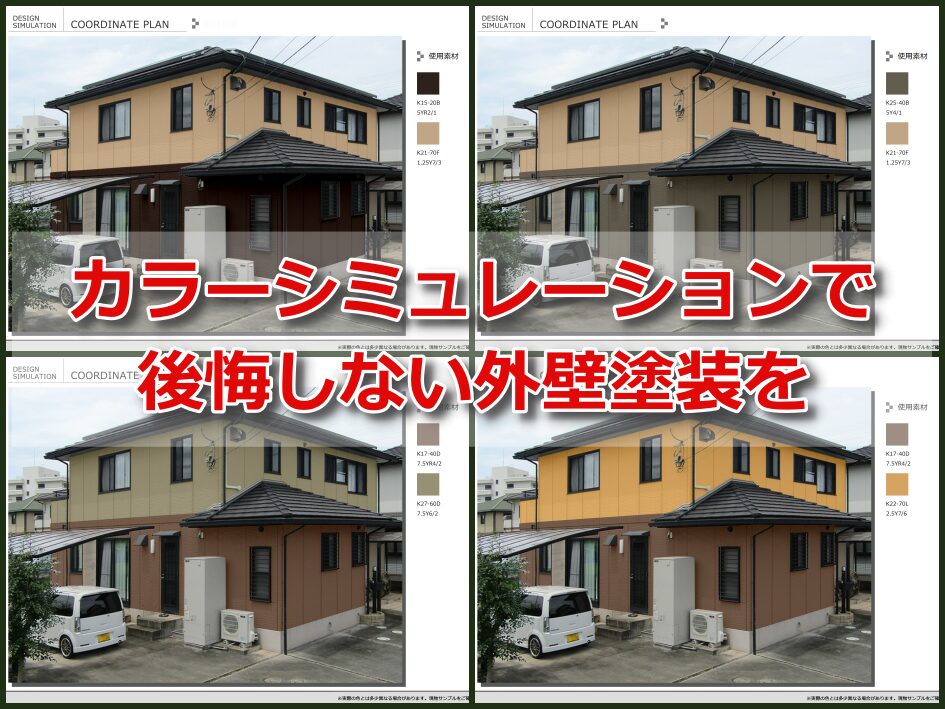 カラーシミュレーション